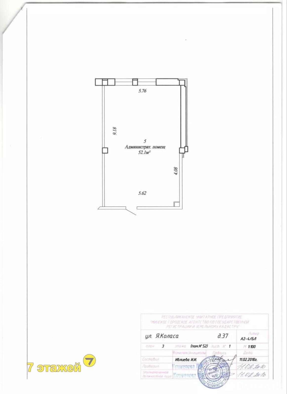 Купить офис на ул. Якуба Коласа, д. 37 в Минске, 69950USD, код 8083 - фото 4