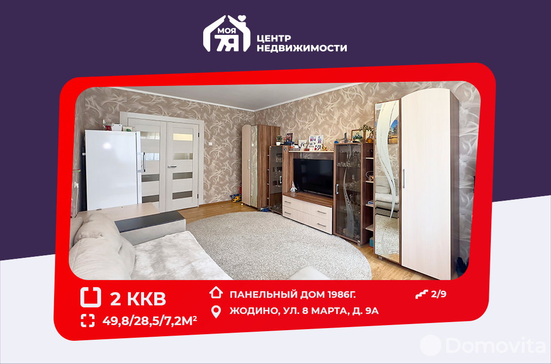 купить квартиру, Жодино, ул. 8 Марта, д. 9А