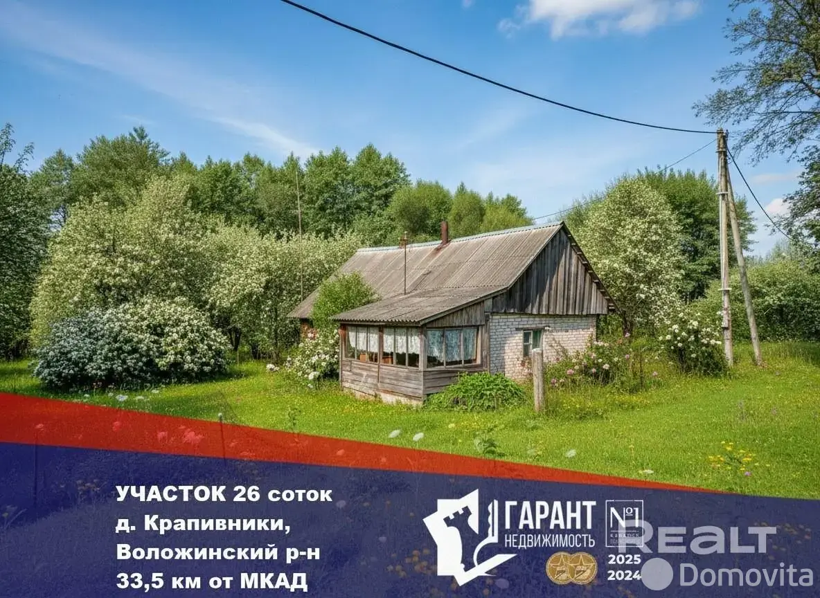 участок, Крапивники,