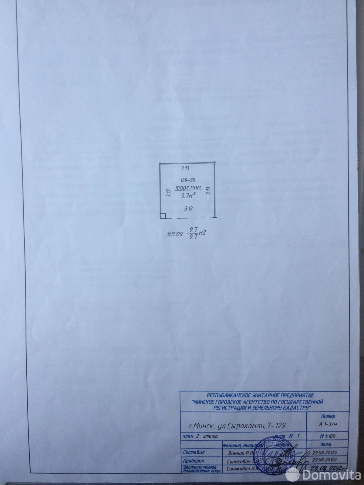 купить торговый объект, Минск, ул. Владислава Сырокомли, д. 7