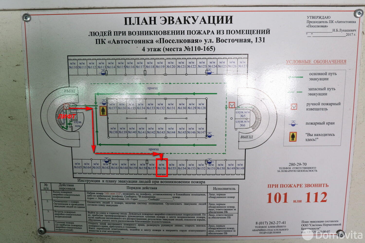 Стоимость продажи гаража, Минск, ул. Восточная, д. 131