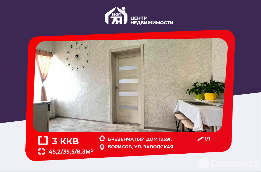 продажа квартиры, Борисов, ул. Заводская, д. 59