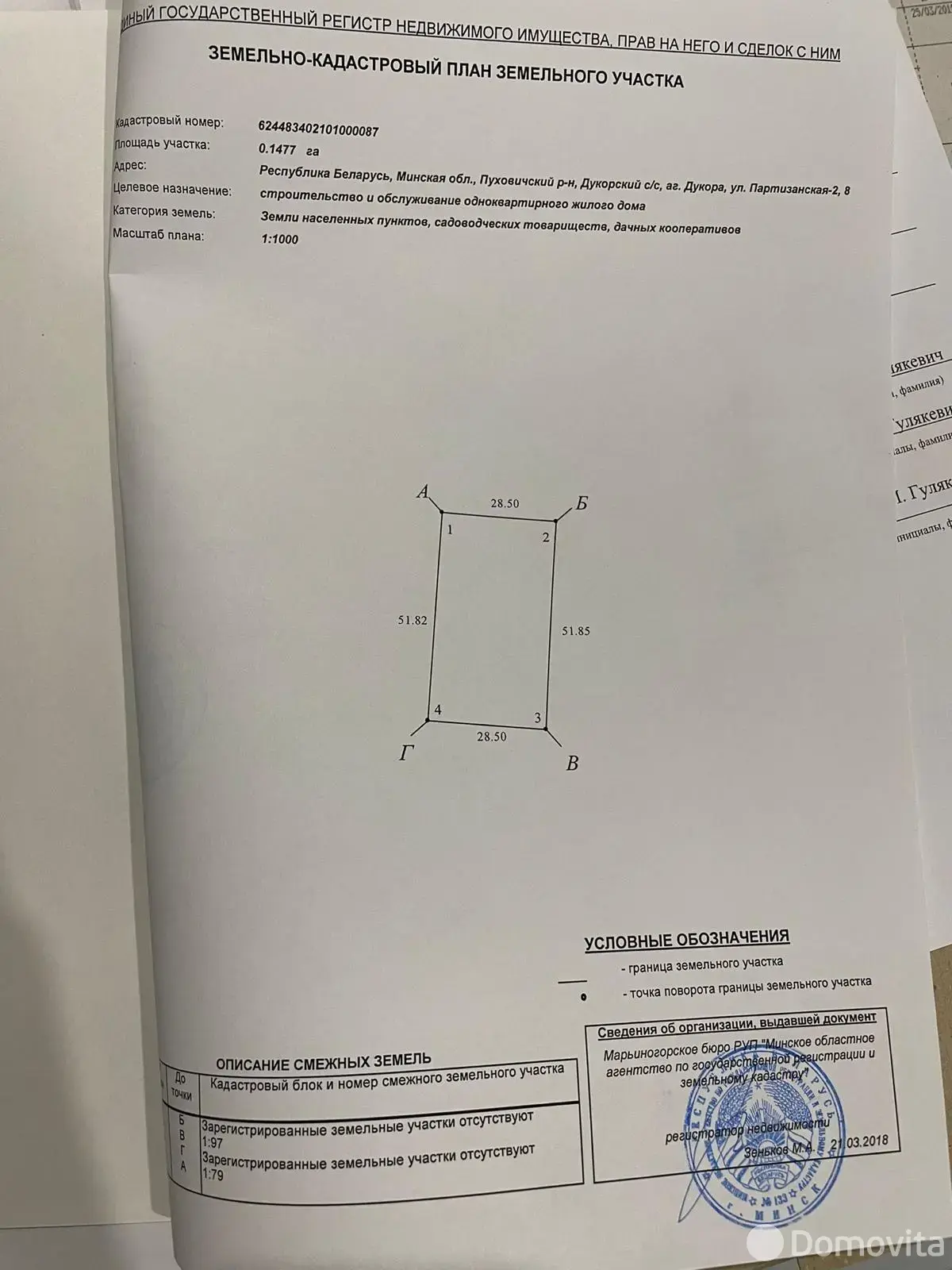 участок, Дукора, ул. Партизанская-2, д. 8 от собственника