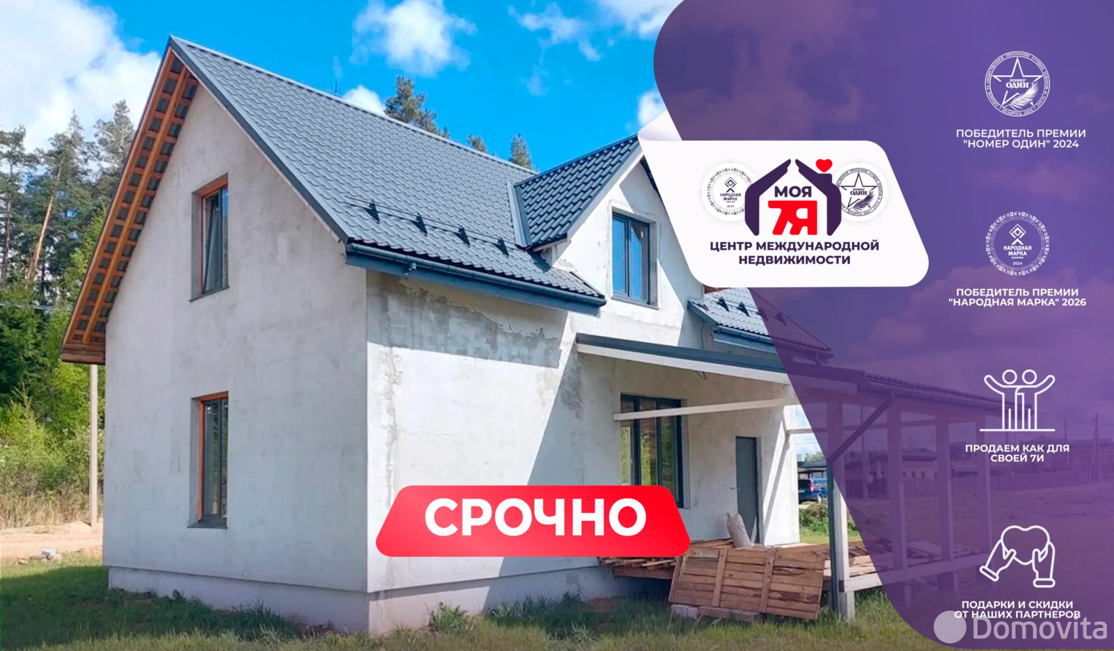 дом, Стрелец 2014, 