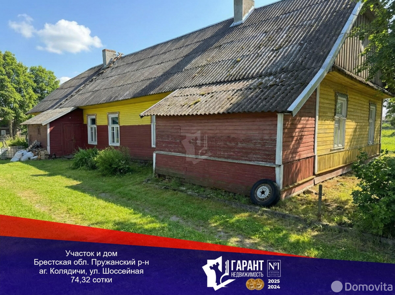 Стоимость продажи дома, Колядичи, ул. Шоссейная