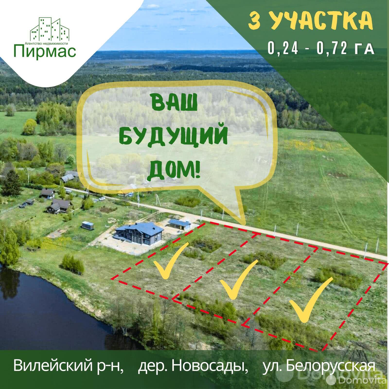 участок, Новосады, ул. Белорусская, д. 17 