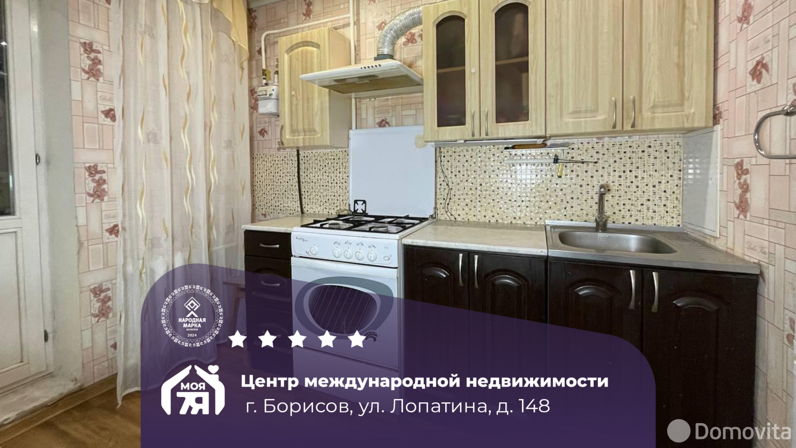 Стоимость продажи квартиры, Борисов, ул. Лопатина, д. 148