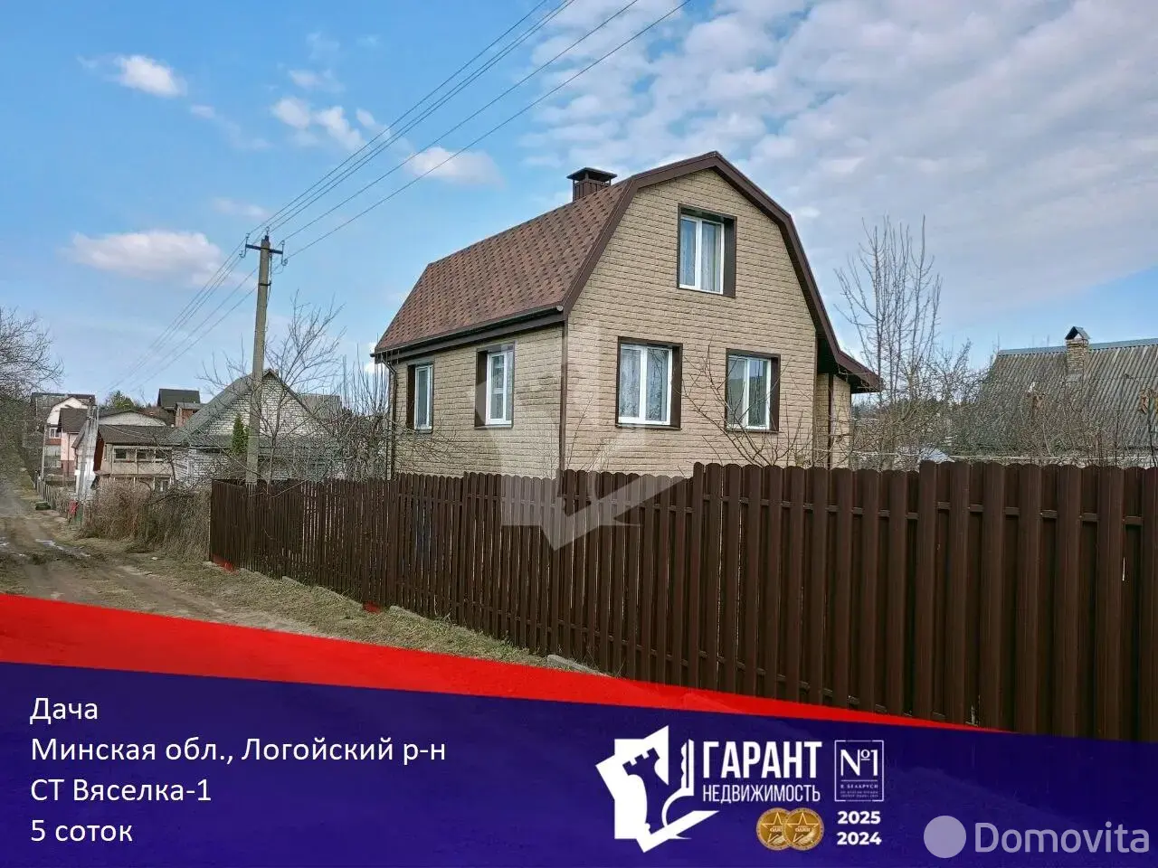 Цена продажи дачи, ВЯСЕЛКА-1, 