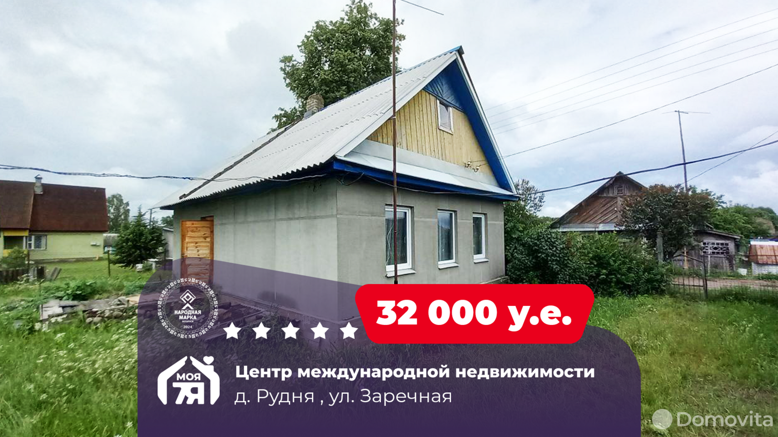 дом, Рудня, ул. Заречная, стоимость продажи 102 688 р.