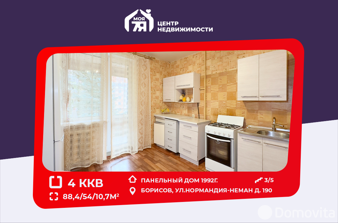 Продажа 4-комнатной квартиры в Борисове, ул. Нормандия-Неман, д. 190, 44400 USD, код: 1054721 - фото 1