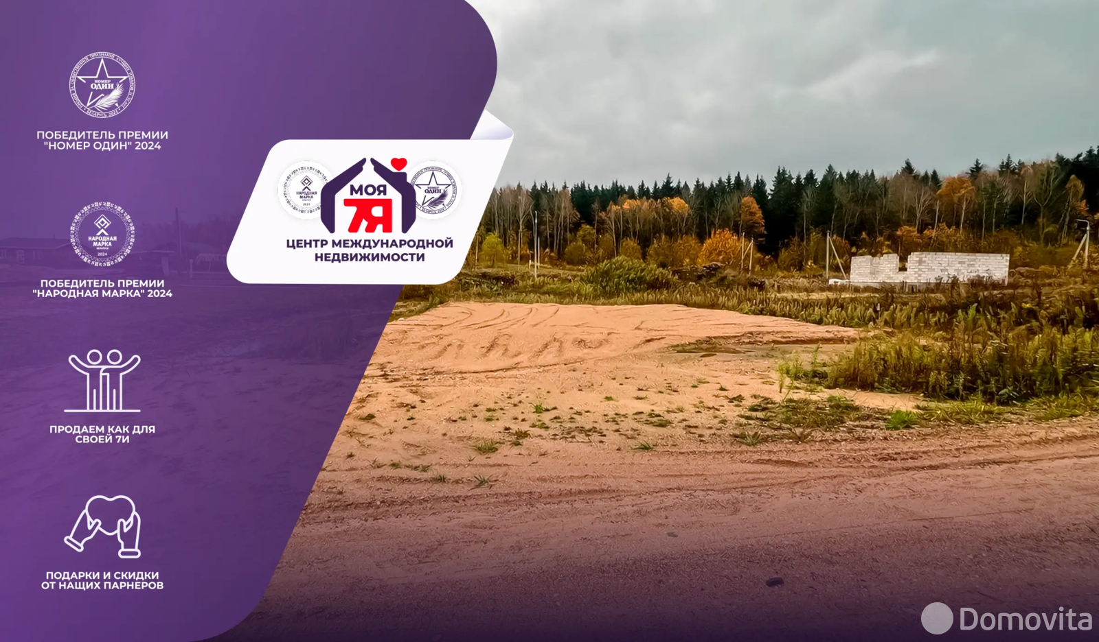 участок, Августово, ул. Высокая - лучшее предложение