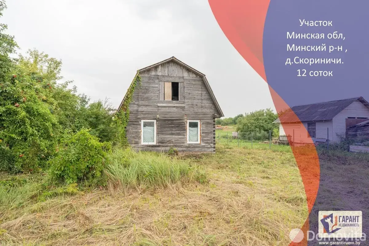 участок, Скориничи,