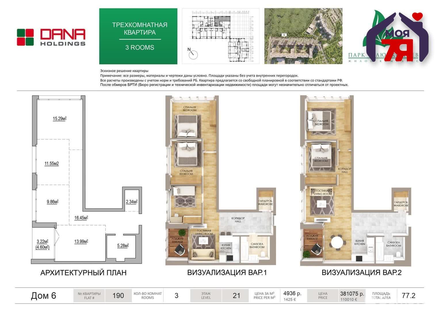 квартира, Минск, ул. Макаенка, д. 12К, стоимость продажи 384 159 р.