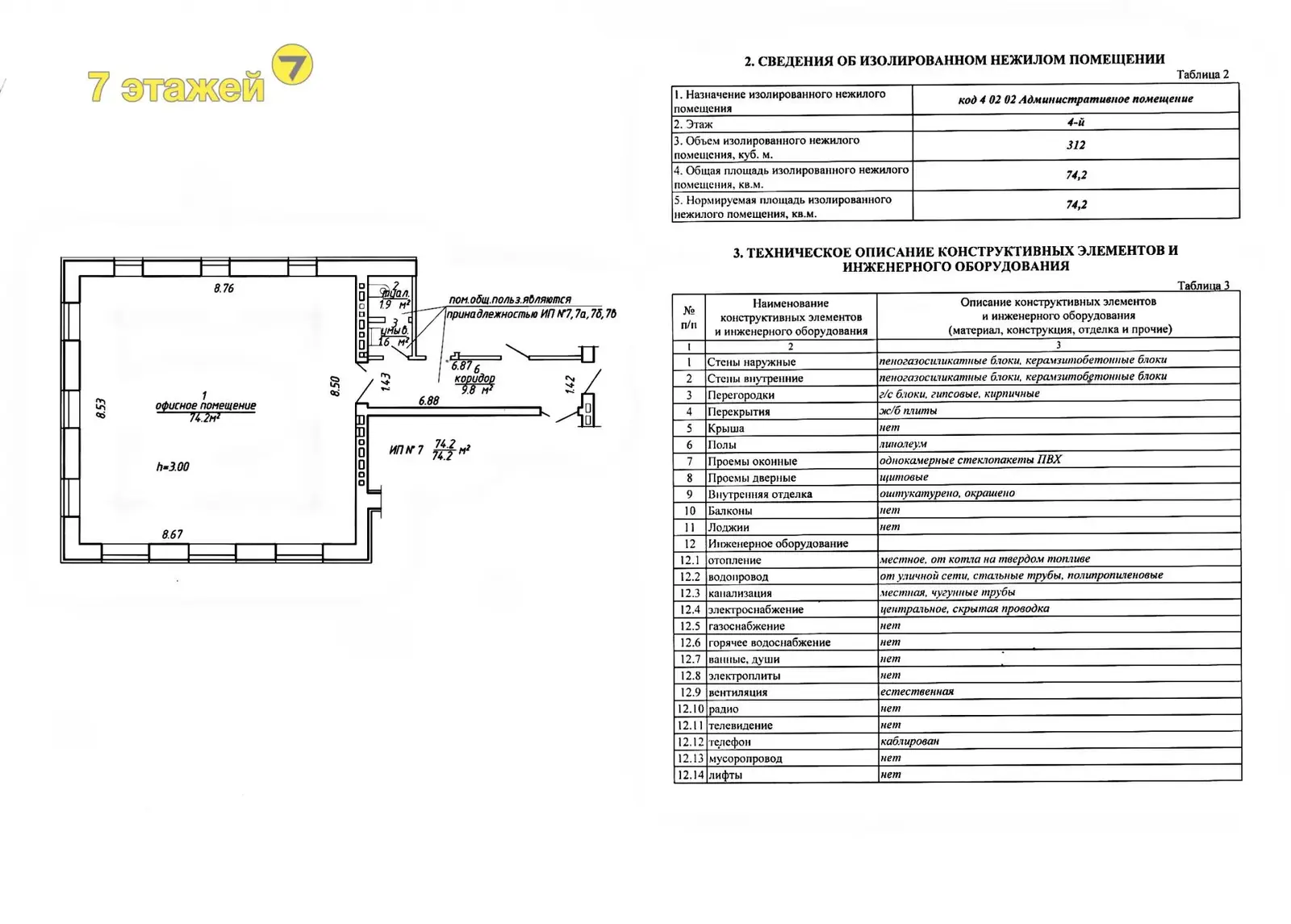 Купить офис на ул. Тимирязева, д. 85 в Минске, 55700USD, код 5293 - фото 21