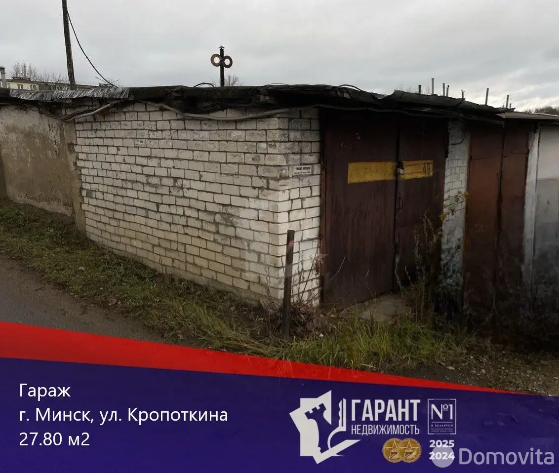 Продажа гаража в Минске ул. Кропоткина, д. 99, 9900USD, код 9235 - фото 1