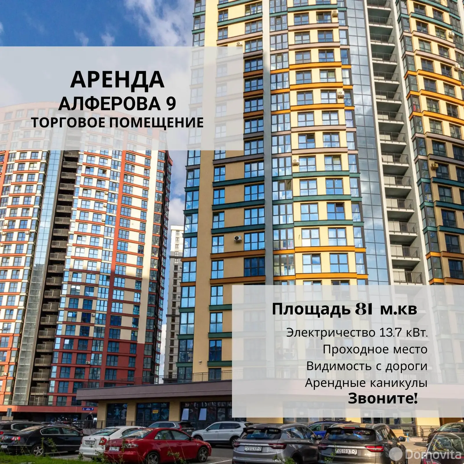 торговый объект, Минск, ул. Жореса Алфёрова, д. 9 на ст. метро Аэродромная