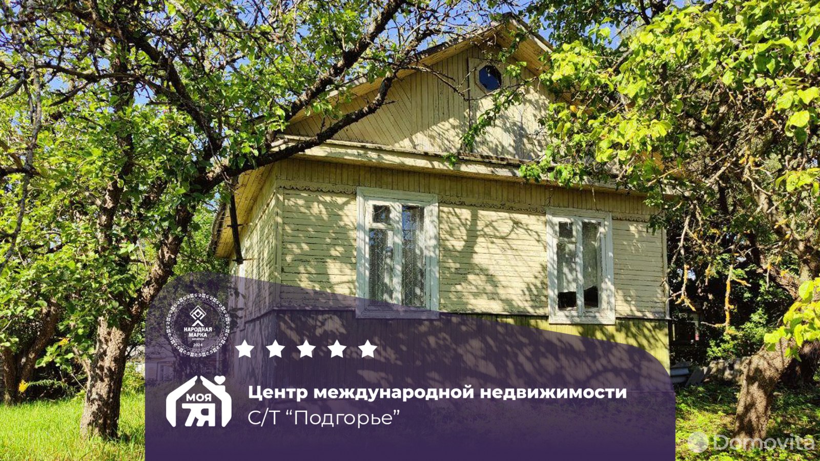 Продажа 2-этажной дачи в Подгорье Минская область, 14900USD, код 179271 - фото 1