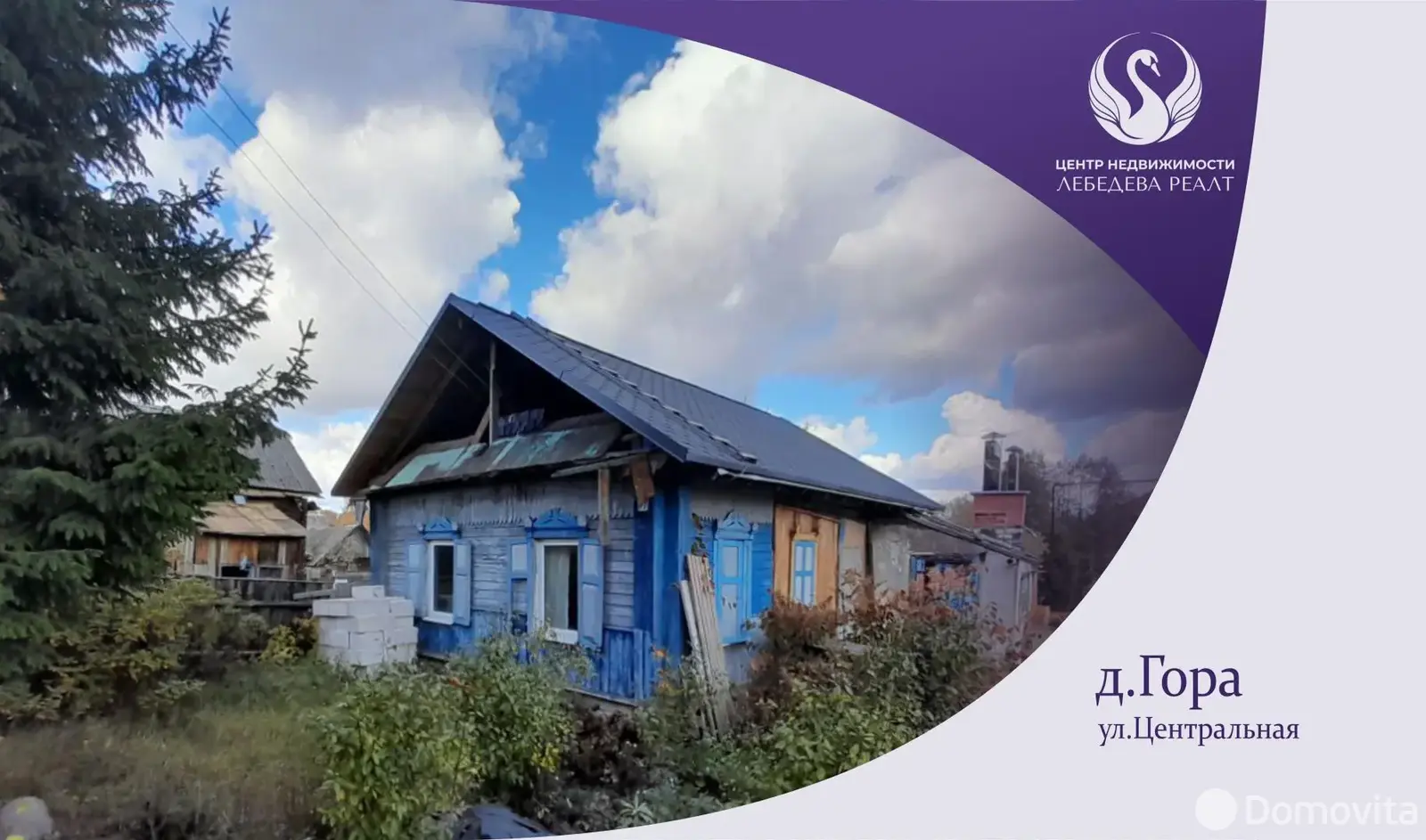 продажа дома, Гора, ул. Центральная, д. 1