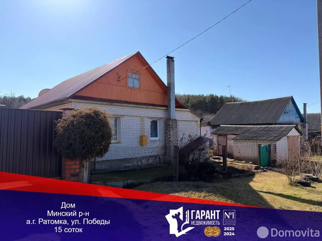 коттедж, Ратомка, ул. Победы 