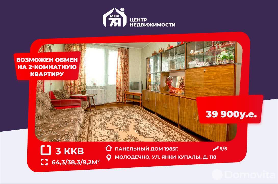 Продажа 3-комнатной квартиры в Молодечно, ул. Янки Купалы, д. 118, 39900 USD, код: 1016060 - фото 1