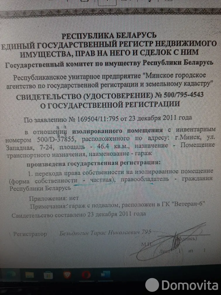 склад, Минск, ул. Западная, д. 7 - лучшее предложение