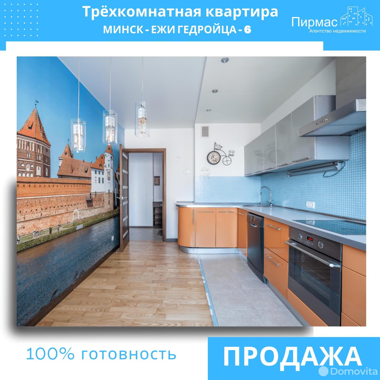 Продажа 3-комнатной квартиры в Минске, ул. Ежи Гедройца, д. 6, 132000 USD, код: 1006153 - фото 4