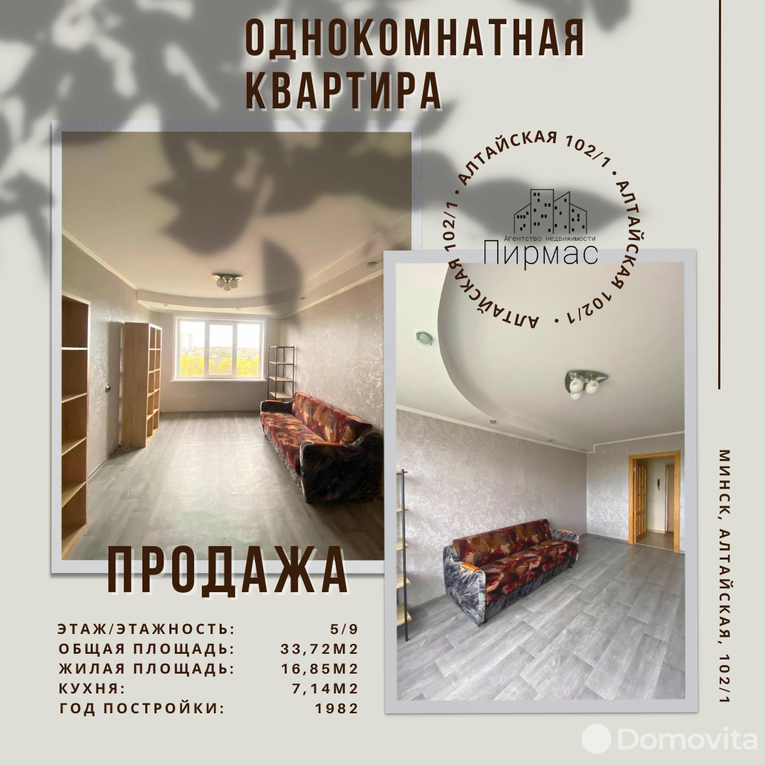 Продажа 1-комнатной квартиры в Минске, ул. Алтайская, д. 102/1, 45000 USD, код: 974632 - фото 1