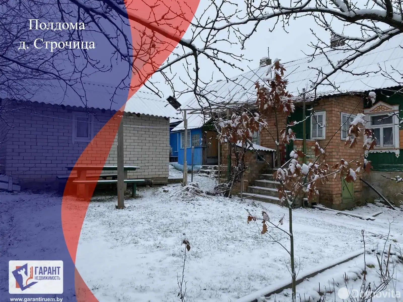 Цена продажи дома, Строчица, 