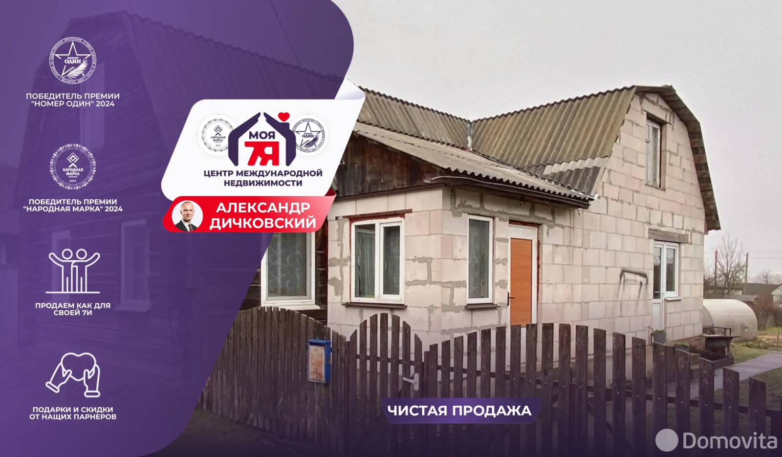 Стоимость продажи дома, Узда, ул. Пролетарская, д. 22