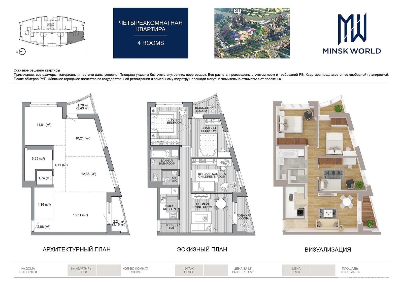 Продажа 4-комнатной квартиры в Минске, ул. Брилевская, д. 27, 91264 EUR, код: 822535 - фото 1