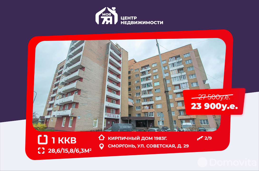 Продажа 1-комнатной квартиры в Сморгони, ул. Советская, д. 29, 23900 USD, код: 935755 - фото 1
