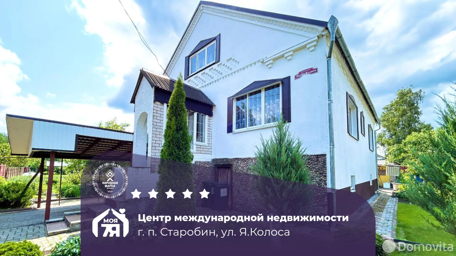 коттедж, Старобин, ул. Я.Колоса 