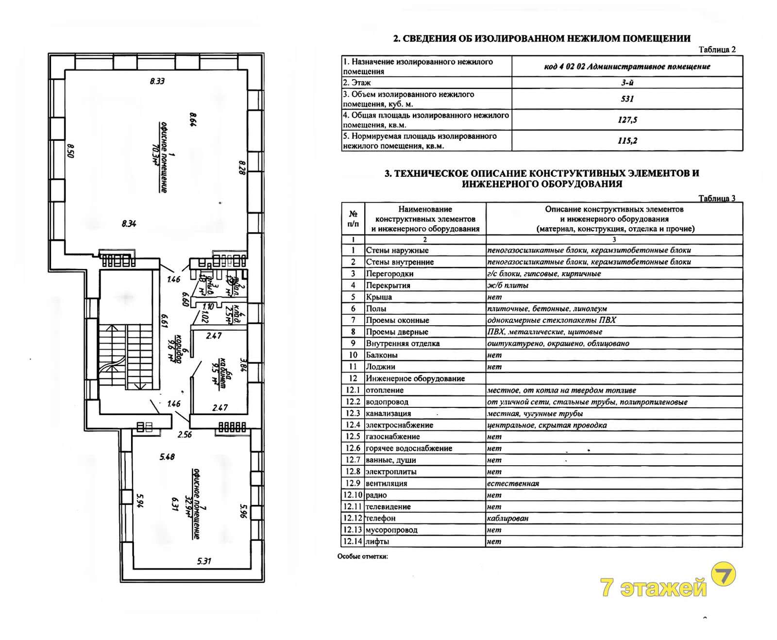 Купить офис на ул. Тимирязева, д. 85 в Минске, 89900USD, код 5295 - фото 2