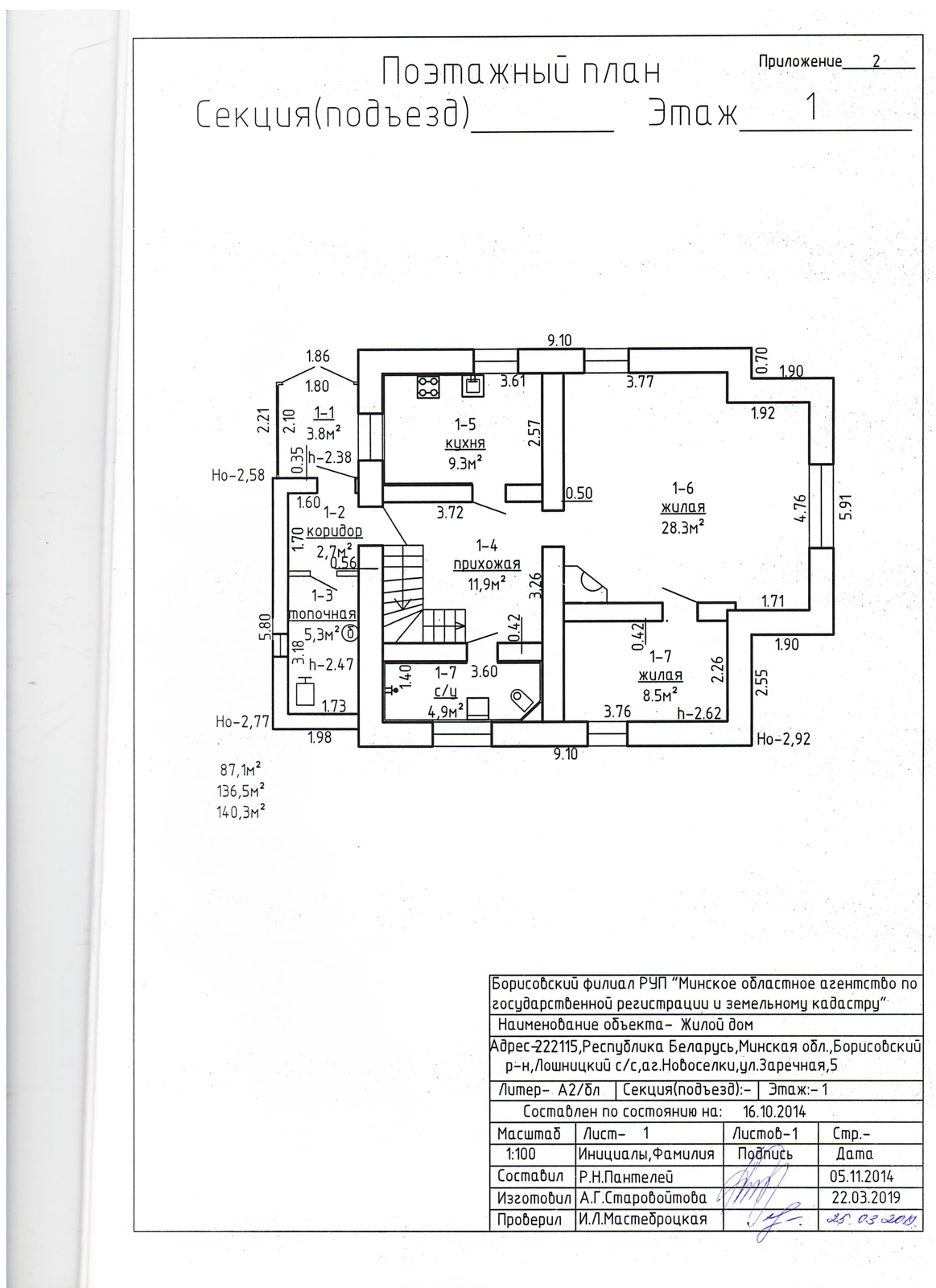 коттедж, Новоселки, 