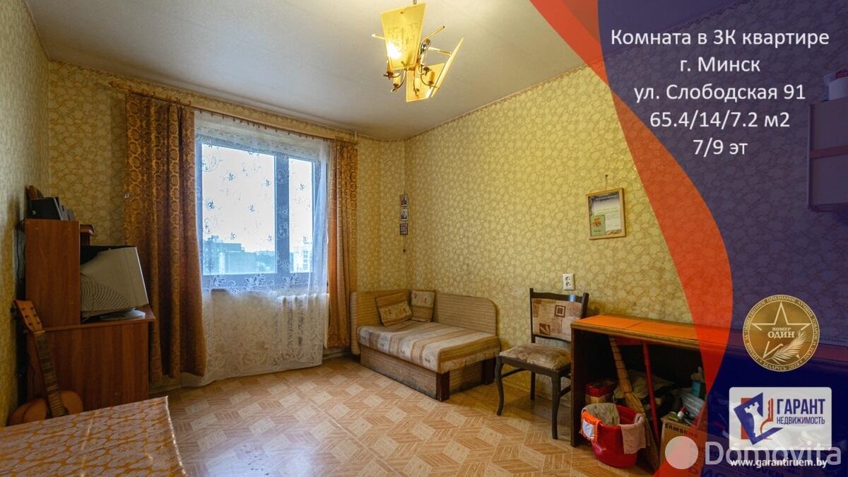 Купить комнату в Минске, ул. Слободская, д. 91, цена 22000 USD, код 6812 - фото 1