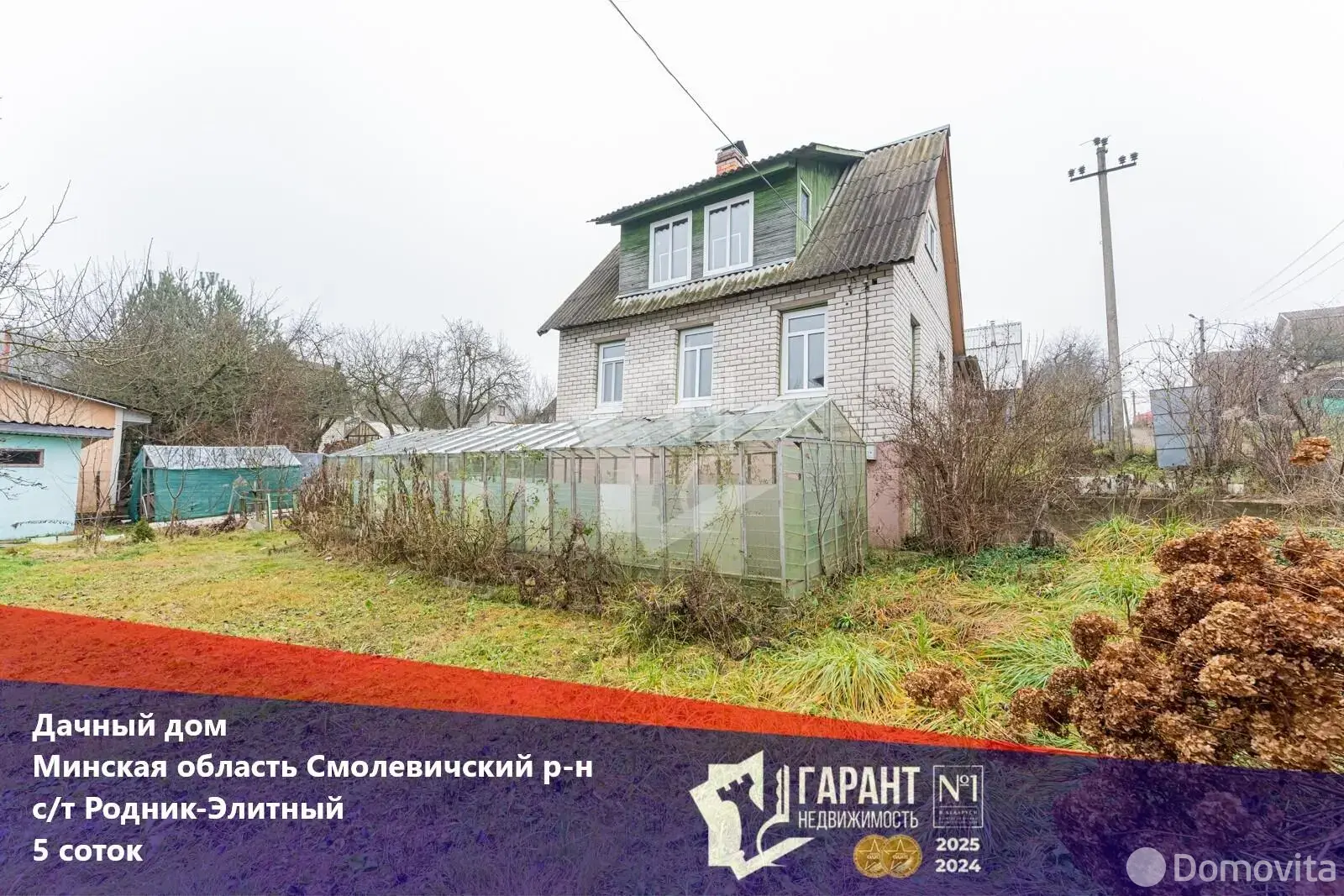 коттедж, Родник-Элитный, - лучшее предложение