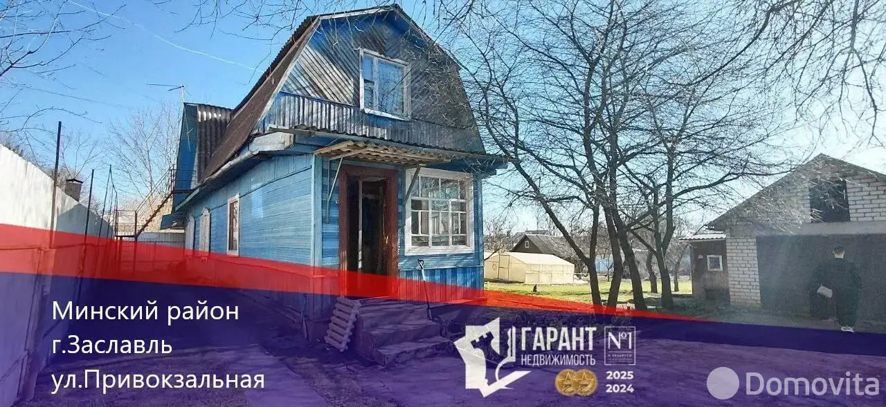 коттедж, Заславль, ул. Привокзальная, стоимость продажи 175 890 р.