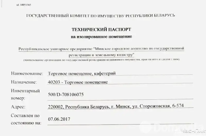 Купить помещение под сферу услуг в Минске, ул. Сторожовская, д. 6 - фото 26