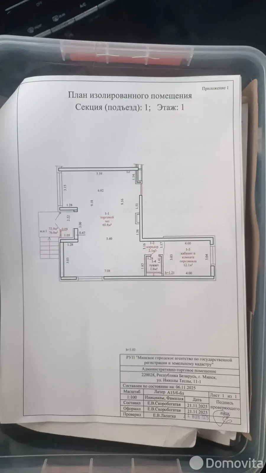 объект сферы услуг, Минск, ул. Николы Теслы, д. 11, стоимость аренды 4 061 р./мес.