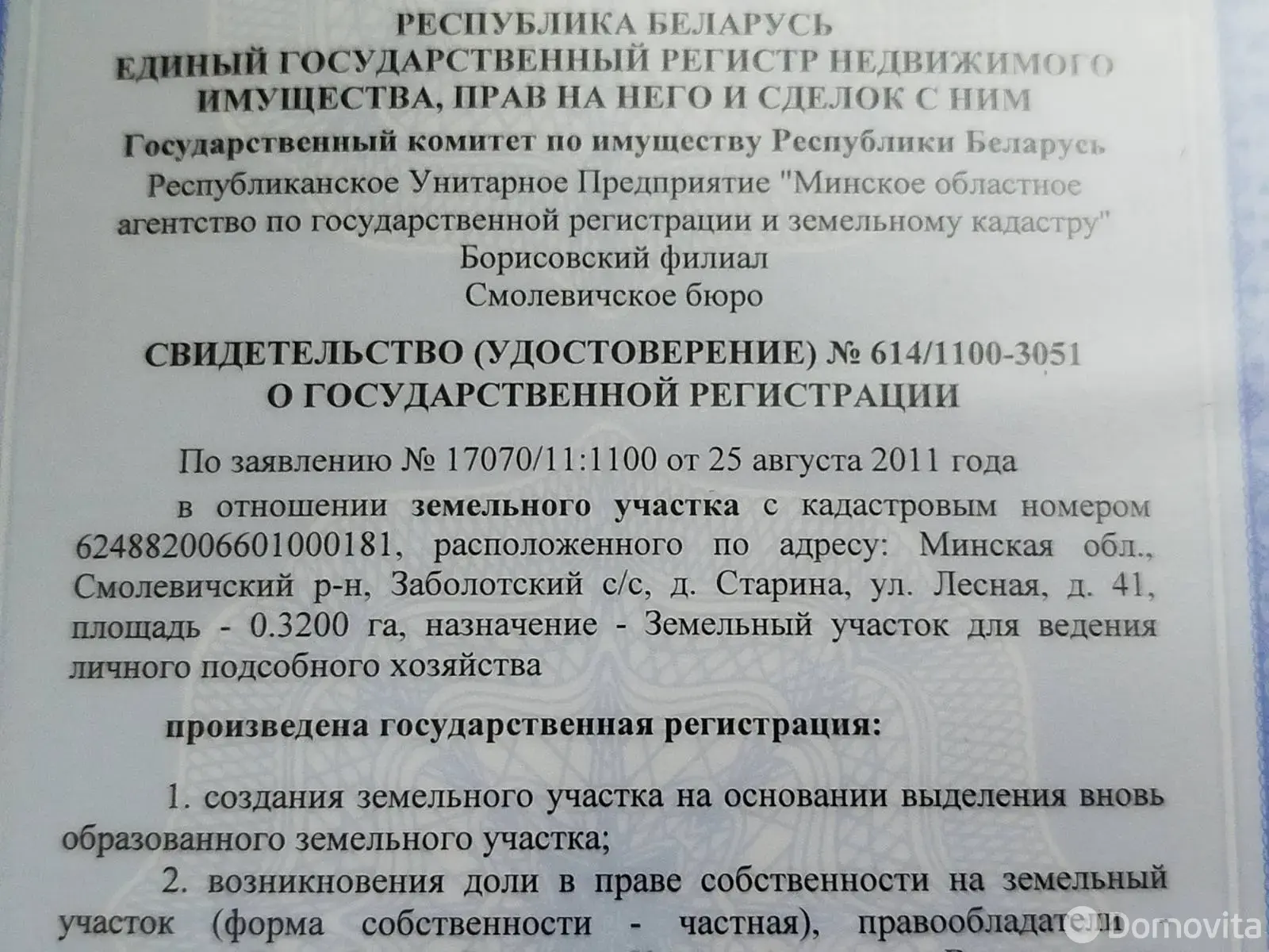 участок, Старина, без посредников