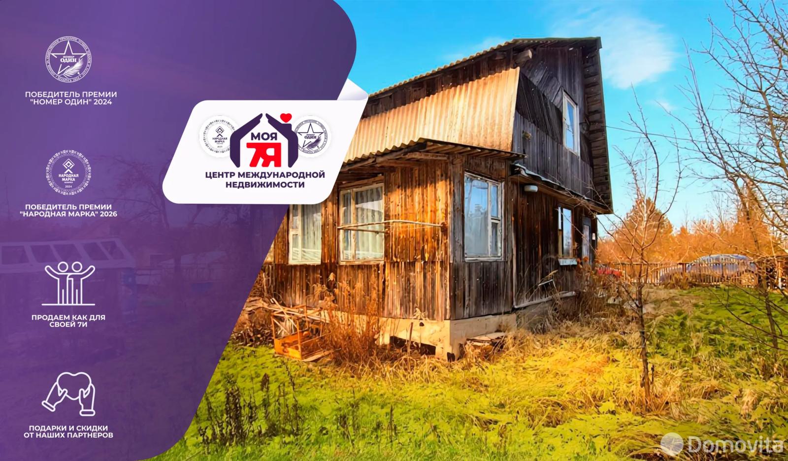 купить дачу, Верас-Калибр, 