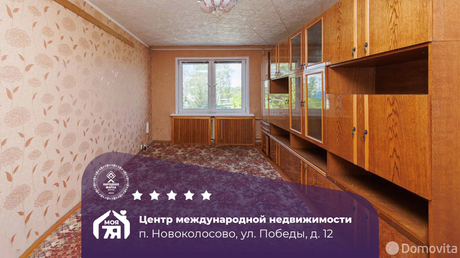 Стоимость продажи квартиры, Новоколосово, ул. Победы, д. 12