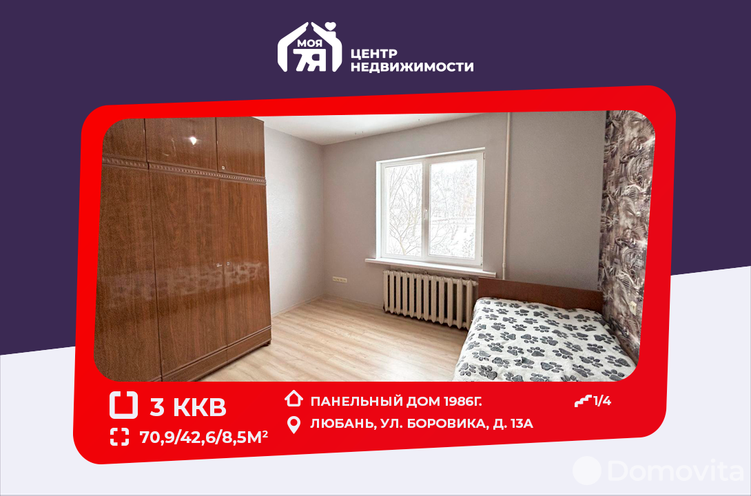 квартира, Любань, ул. Боровика, д. 13А, стоимость продажи 92 995 р.