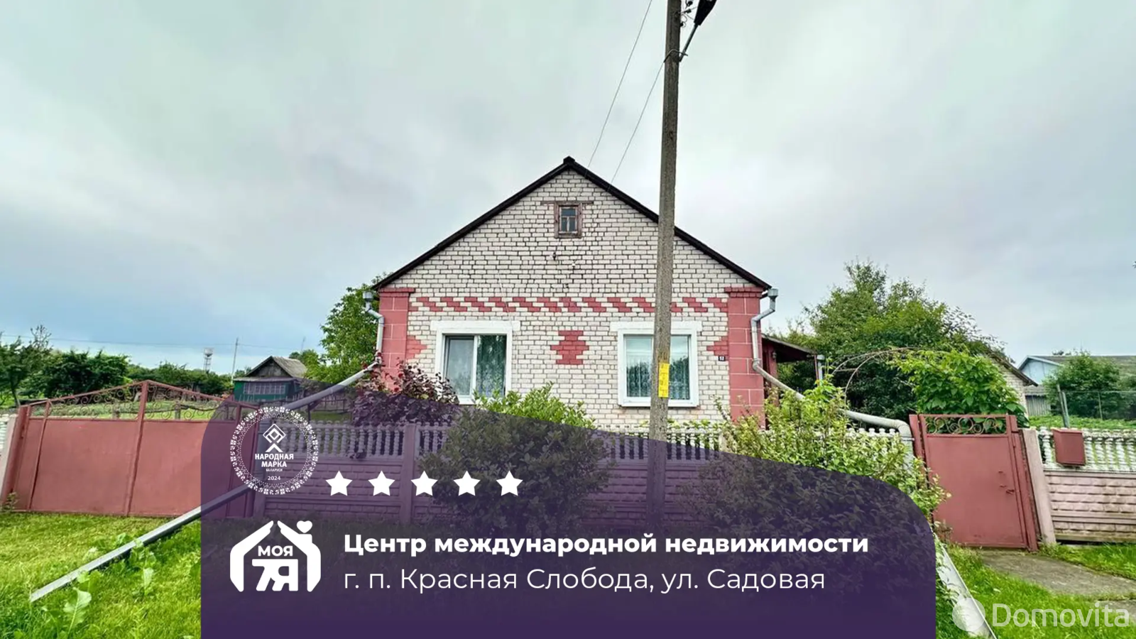 коттедж, Красная Слобода, ул. Садовая, стоимость продажи 119 628 р.