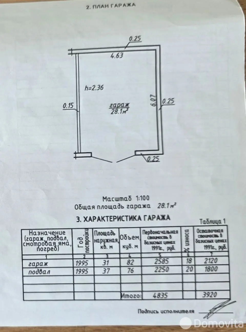 Продажа гаража в Витебске ул. Лазо, 29800BYN, код 9714 - фото 3