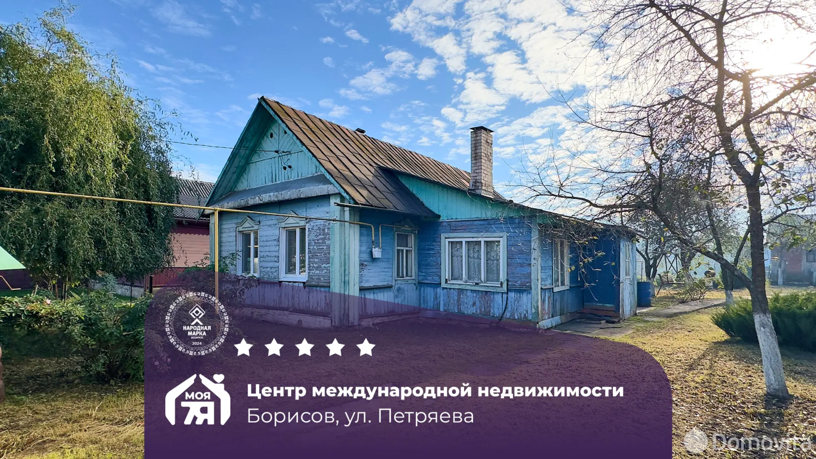 Продажа 1-этажного коттеджа в Борисове, Минская область ул. Петряева, 29000USD, код 642100 - фото 1