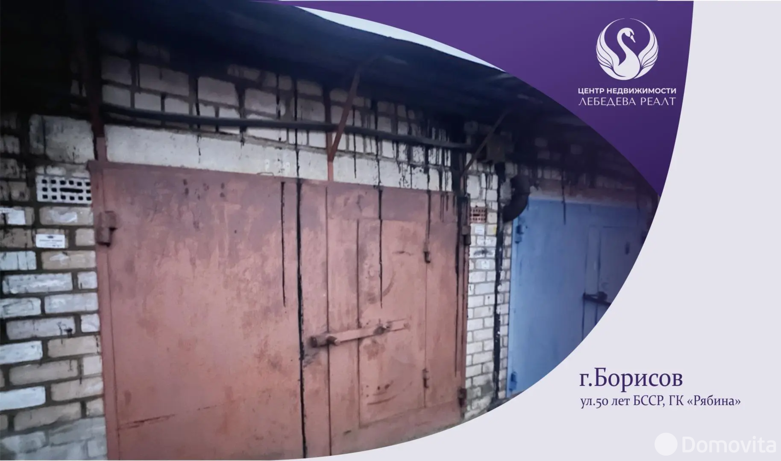 Цена продажи гаража, Борисов, ул. 50 лет БССР, д. 29