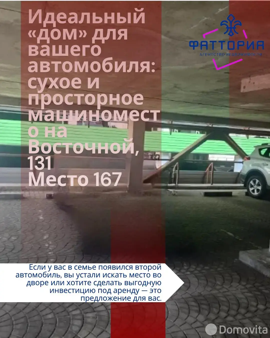 гараж, Минск, ул. Восточная, д. 131