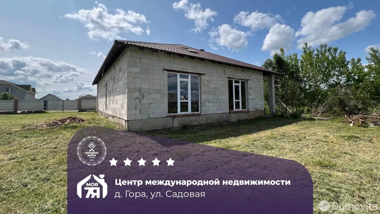 коттедж, Гора, ул. Садовая - лучшее предложение