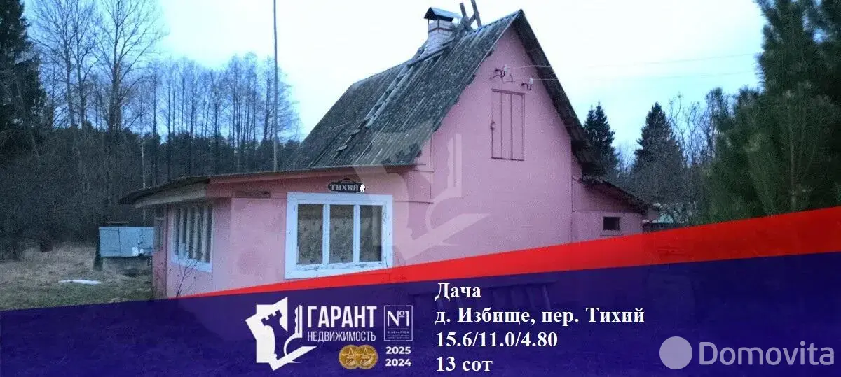 дача, Избище,